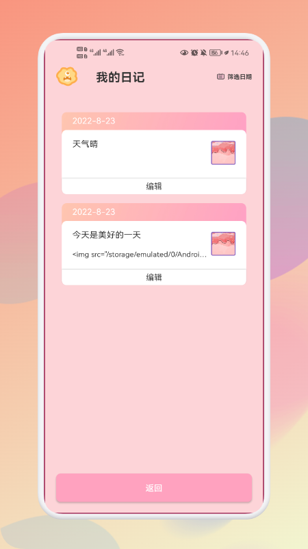 情绪管理平衡日记app截图