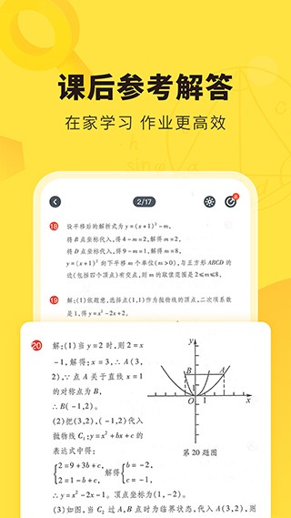 快對作業免費app