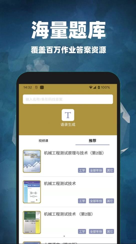 互助作业答案app截图