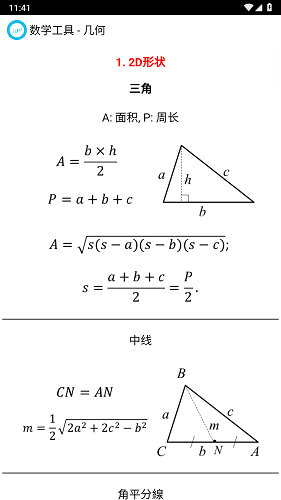 数学工具app