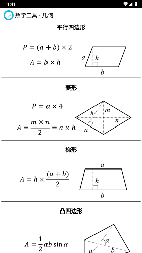 数学工具app