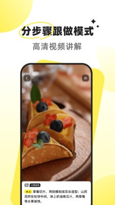 燕麦烘焙app截图