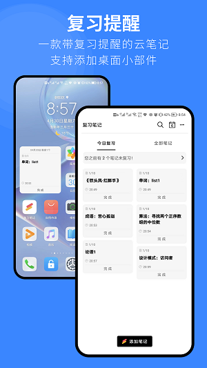 复习笔记app