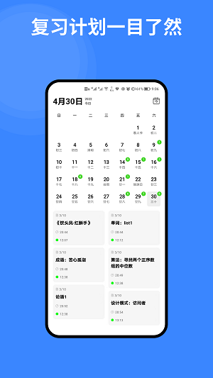 复习笔记app