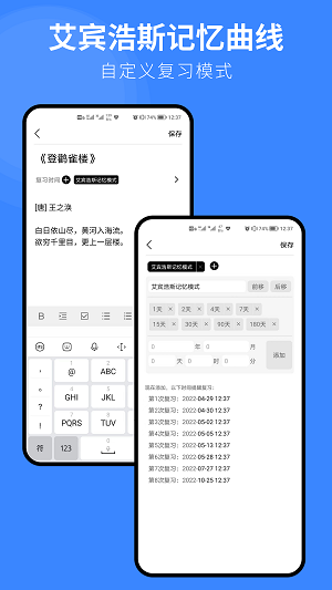 复习笔记app