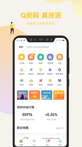 q房网租房截图