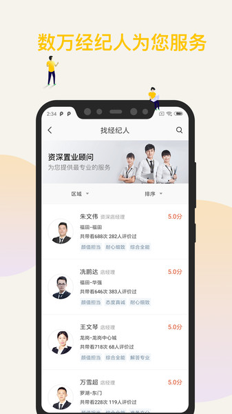 q房网租房截图