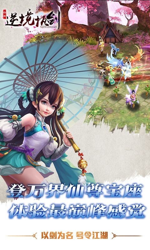 逆境執劍