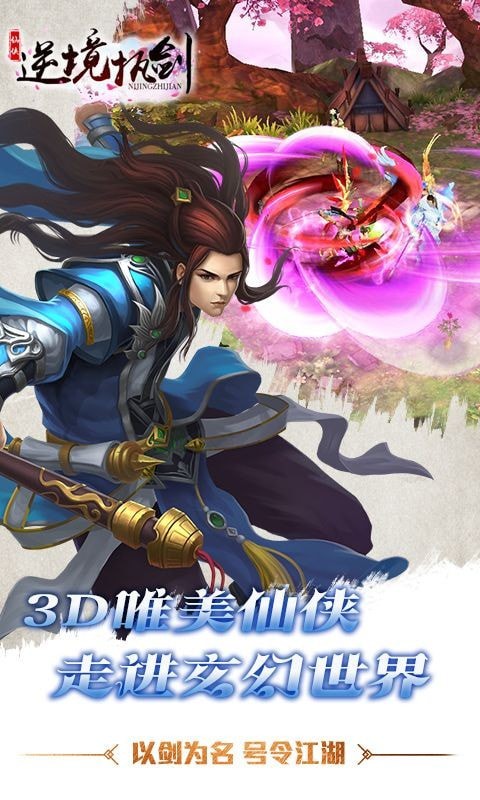 逆境執劍