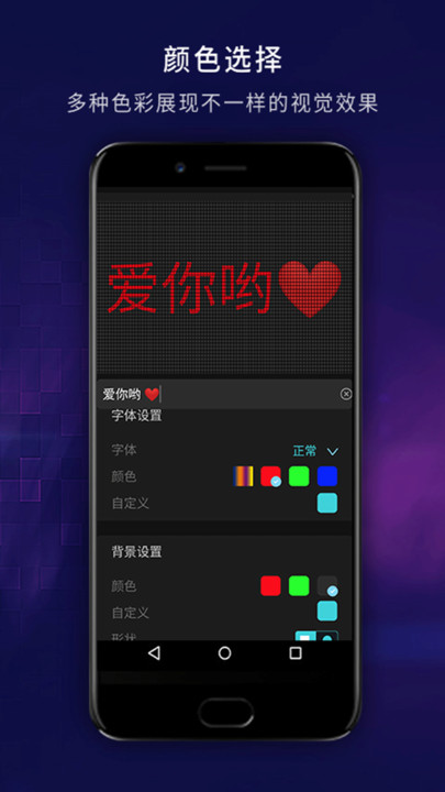 LED彈幕顯示屏app