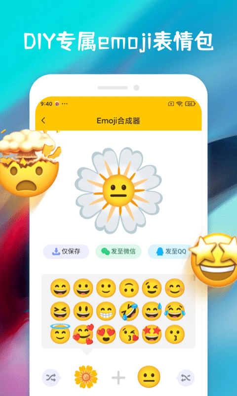 emoji合成器旧版截图