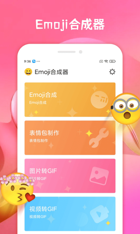 emoji合成器旧版截图