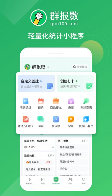 群报数app