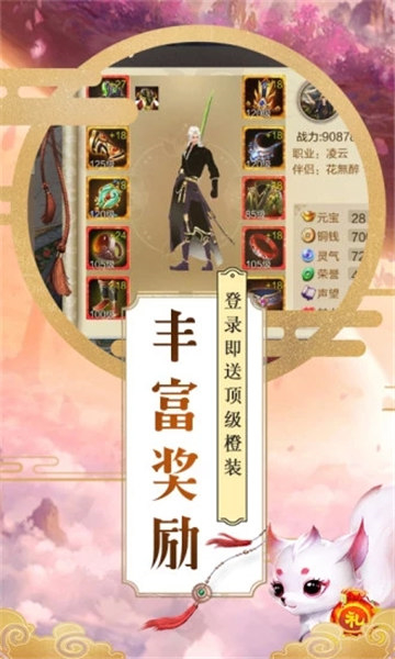 仙魔爭霸