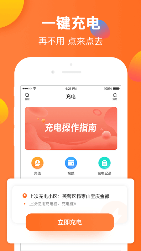 云智充截图