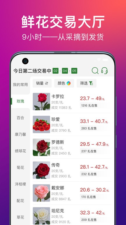 花伍鲜花批发