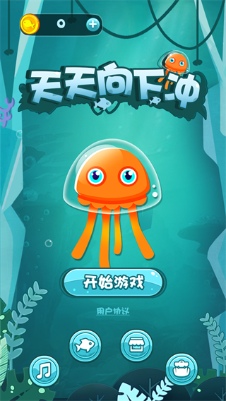 天天向下冲