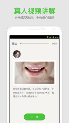 口語發音教練