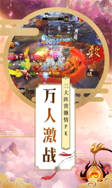 仙魔爭霸