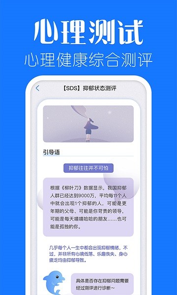 海豚心理服务截图