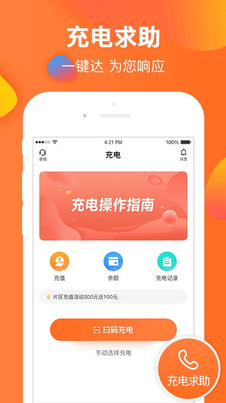 云智充截图