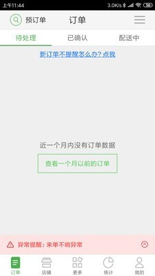 逐趣校园商家截图