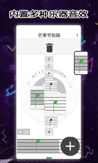 芒果節拍器