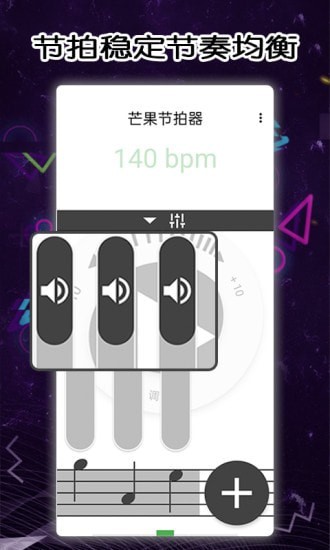 芒果節拍器