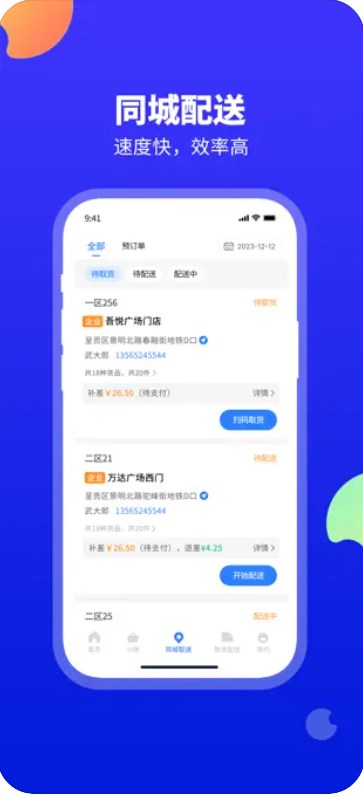 口袋驴分拣中心截图