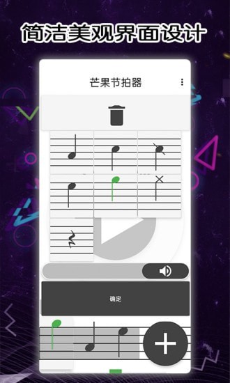 芒果節拍器