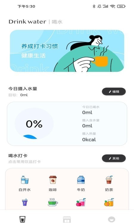 习惯杂货铺