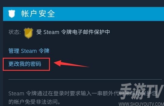 steam賬號密碼怎麼改 steam修改賬號密碼步驟分享