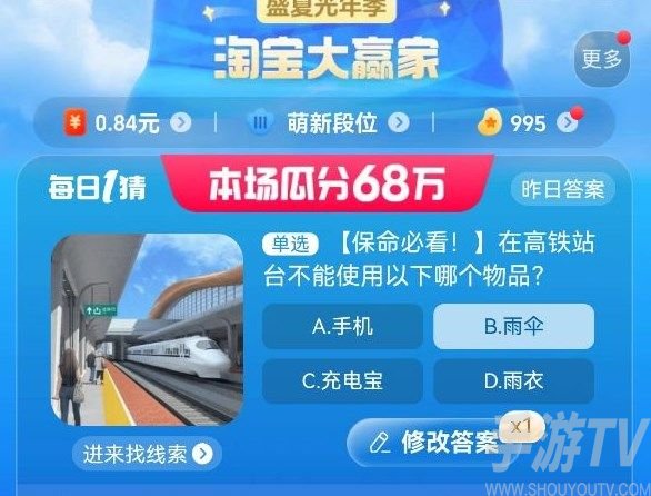 淘宝大赢家每日一猜2023年8月24日答案一览 淘宝每日一猜8.24答案详情