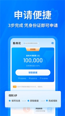 易得花贷款app截图