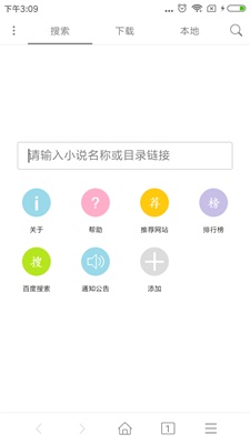 小说下载器3.3.1