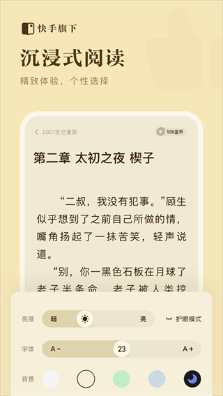 快手免費閱讀小說