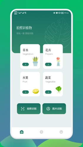 小園丁植物識別app