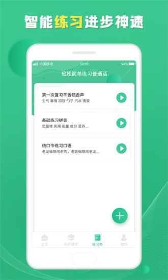 普通话学习宝典