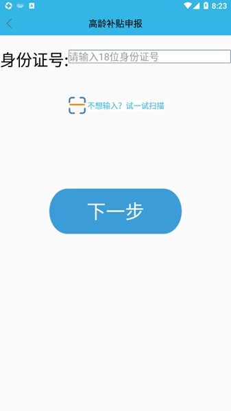 高齡補貼認證人臉識別app