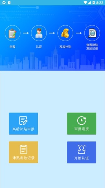 高齡補貼認證人臉識別app