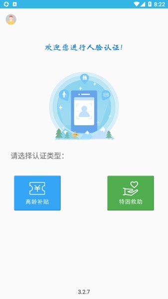 高齡補貼認證人臉識別app