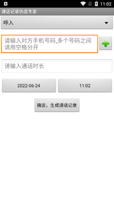 通话记录伪造专家2023