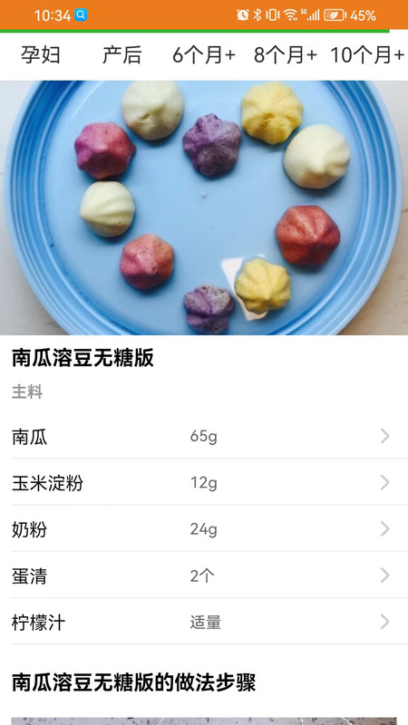 宝宝辅食食谱纯净版