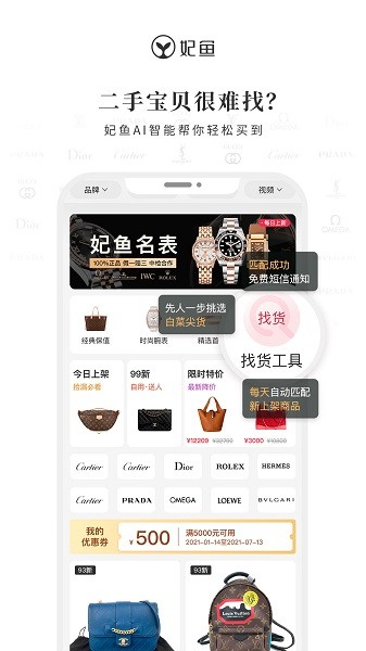 妃鱼二手奢侈品截图