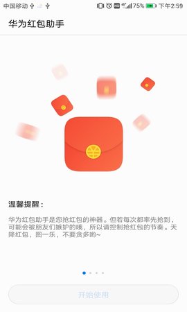 华为红包助手2023截图