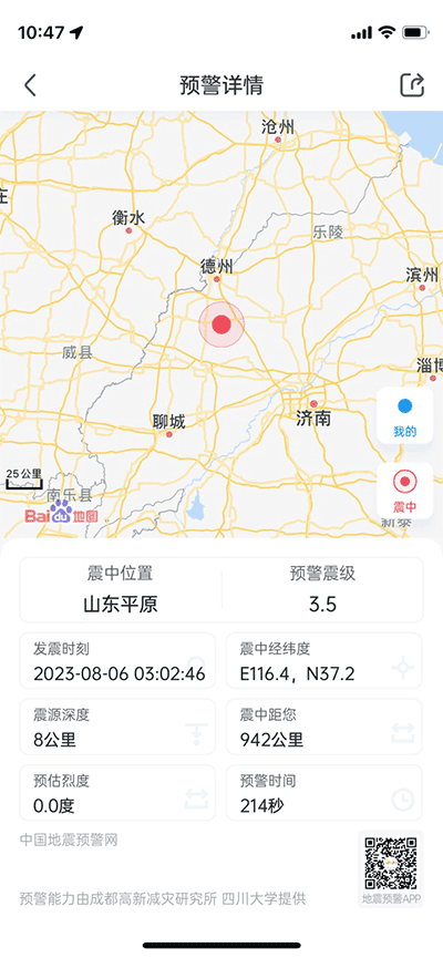 地震预警华为版截图