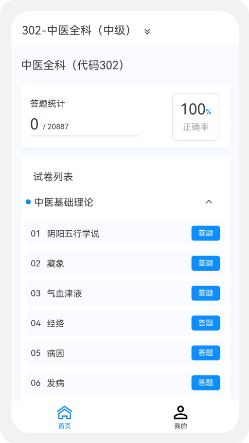 中医学新题库app