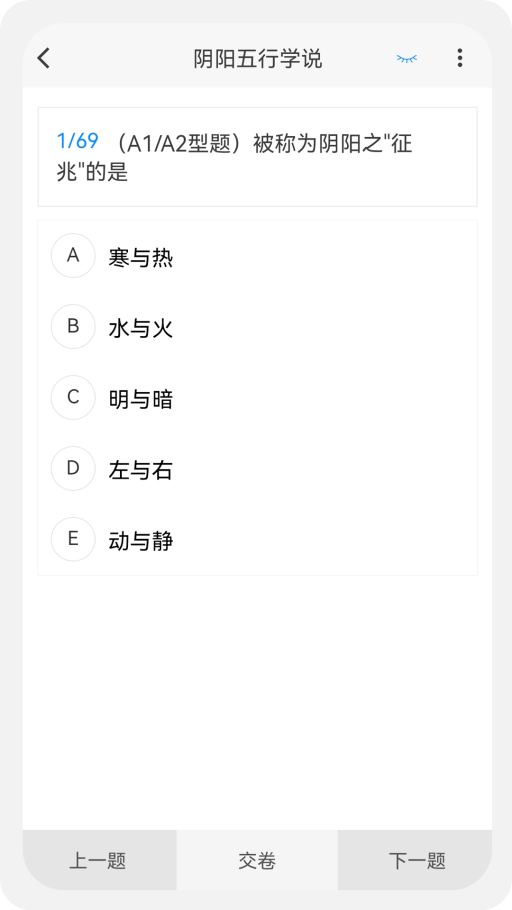 中医学新题库app