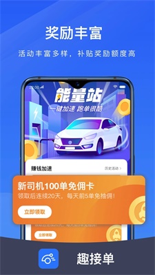 趣接单司机端app最新版本截图