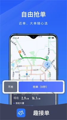 趣接单司机端app最新版本截图